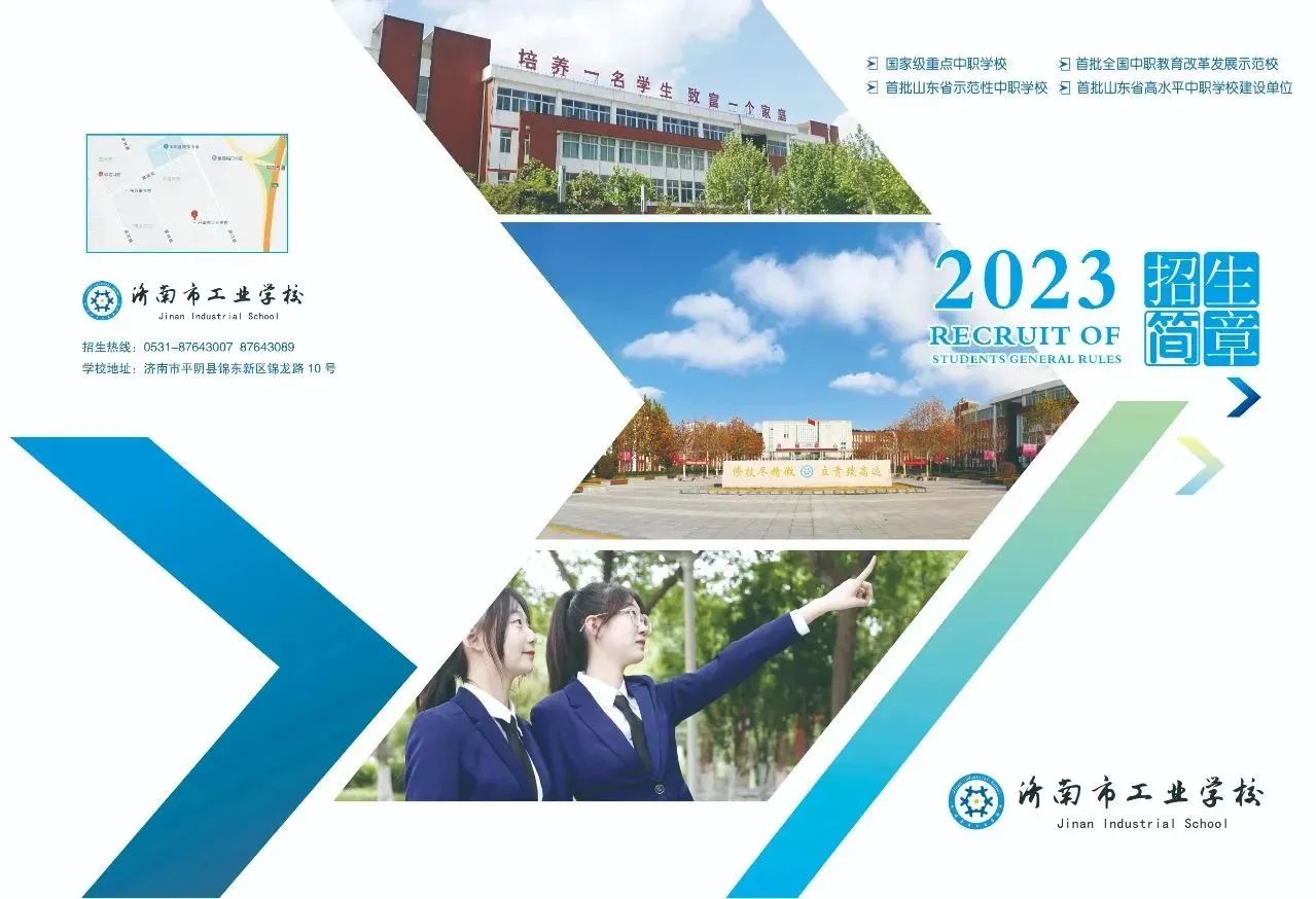 2023年济南市工业学校招生简章