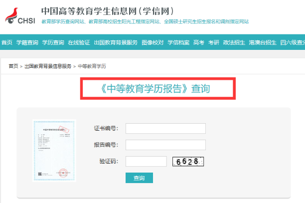 中等教育学历也能在学信网上查到吗？