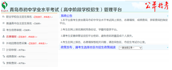 青岛西海岸新区职业中等专业学校、青岛市第二技术学校2023年网上志愿填报指南