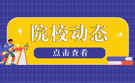 青岛市教育局老年教育考察组到青岛商务学校检查调研老年大学工作