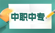 夏津县职业中等专业学校2023级录取入学须知